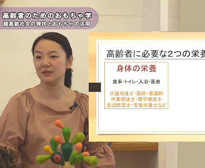 第3回　福祉とおもちゃケア
