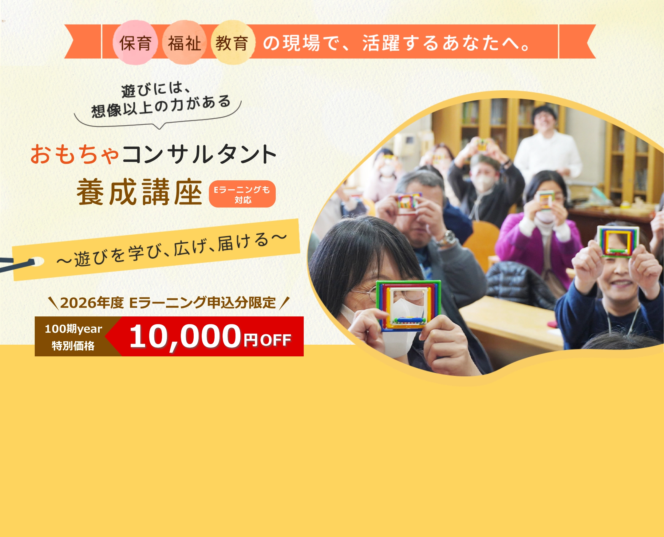 おもちゃコンサルタント養成講座